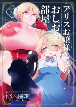 [Kong-Chic-Show! (Yamamoto Manami)] Alice Ojou-sama to Shimobe no Oshioki Heya - Miss Alice and Her Servant's Punishment Room