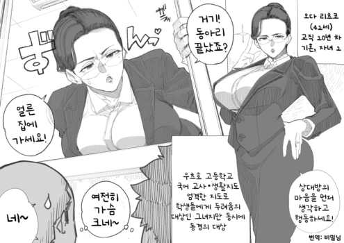 [Minamida Usuke] 즉시타락 엄격한 풍만 교사