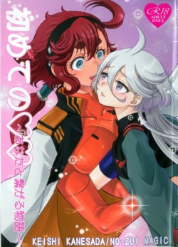 (Hoshi ni Negai o 2025) [NO-ZUI MAGIC (Kanesada Keishi)] Hajimete no ~Anata to Tsunagaru Monogatari~ | 第一次～與你緊密相連的故事～ (Mobile Suit Gundam: The Witch from Mercury) [Chinese] [番茄果大水又多汉化组]