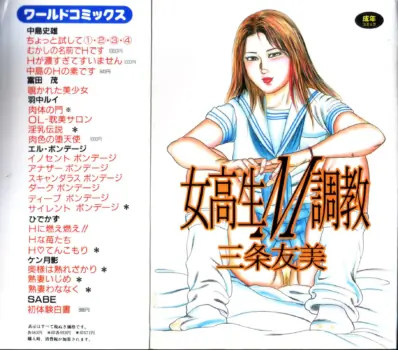[Sanjou Tomomi] jokousei M choukyou [Chinese]