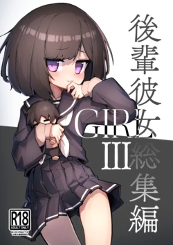 [Amethyst Darkness (Erocchi)] GIRL - Kouhai Kanojo Soushuuhen III [Chinese]