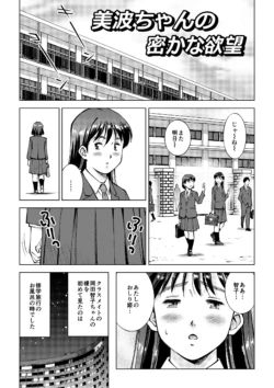 [Tofumaru]【Bangaihen】Minami-chan no Hisokana Yokubou