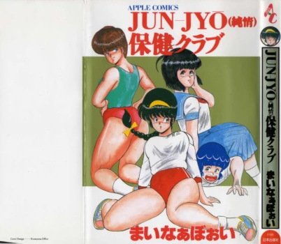 [Minor Boy] JUN-JYO Hoken Club [Chinese]