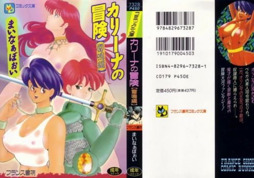 [Minor Boy] Kariina no Bouken Raimei-hen [Chinese]