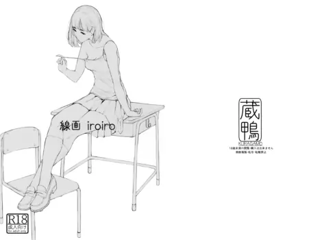 [蔵鴨 (月ノ輪ガモ)] 線画iroiro