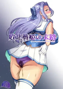 [Hatoba Akane] Touma Senki Cecilia IF ~Haiboku Senki no Matsuro~ [Cropped]