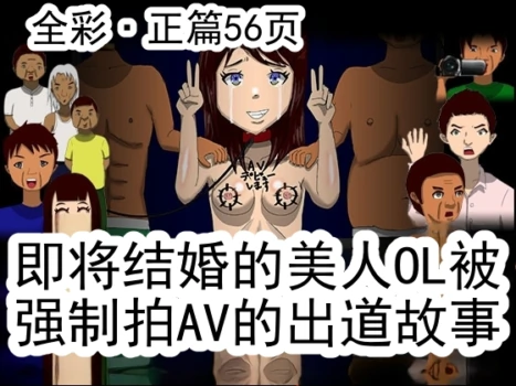 [RIPVEIL] Kekkon Madika no Bijin OL o Kyousei AV Debut Saseru Monogatari (Ge) | 强迫即将结婚的美女OL出道拍AV的故事 (下) [Chinese] [ai翻译 ai修复 ai嵌字]