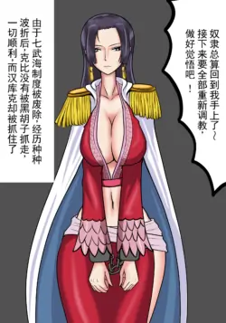 [shinsen] Muteki Dorei Hancock | 无敌奴隶汉库克 (One PIece) [Chinese] [ai翻译 ai修复 ai嵌字]
