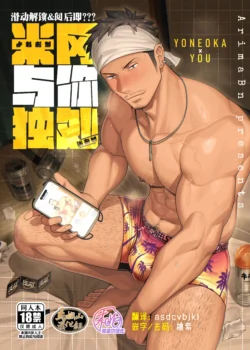 [Yumebuta bokujō (Arima bin) ] suwaipu&???`Kome Oka to no baai' | 动解锁xxx-米冈与你独处 [Chinese] [马栏山&桃紫汉化] [Digital]