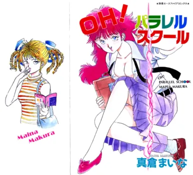 [Makura Maina] Oh! Parallel School [Chinese]