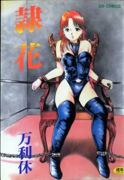 [Manno Rikyuu] Reika [Chinese]