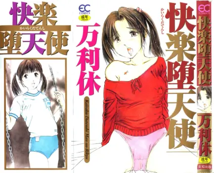 [Manno Rikyu] Kairaku Datenshi [Chinese]