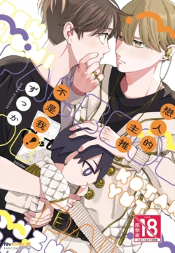 [Zukka] Koibito no oshi ga ore janai！︱恋人的主推不是我！ [Chinese][全1卷]