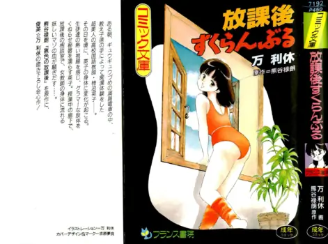 [Manno Rikyuu] Houkago Scramble [Chinese]