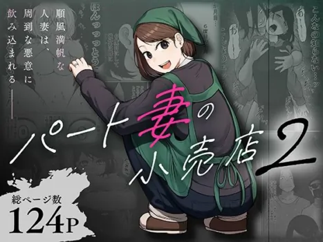 [Souka Dadasu] Part Tsuma no Kouriten 2 ~Super de Saikai Suru, Keisanzuku no Kansei~