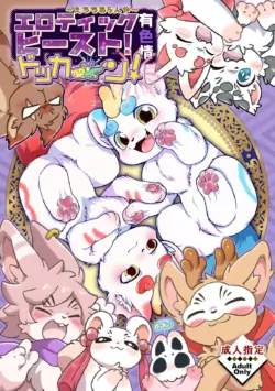 [Colomonyu (Various] e chichi ara n ya~ YouShouYan Goudoushi erotikku biisuto do' ka~n!(Fabulous Beasts)