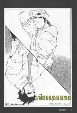 [Matsu Takeshi] Coincidence [Thai]