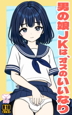 [Yas Yas Horny] Otoko no Ko JK wa, Osu no Iinari