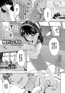 [Maki Daikichi] Houkago Jugyou (Digital Puni Pedo! Vol.33) [Chinese] [Decensored]