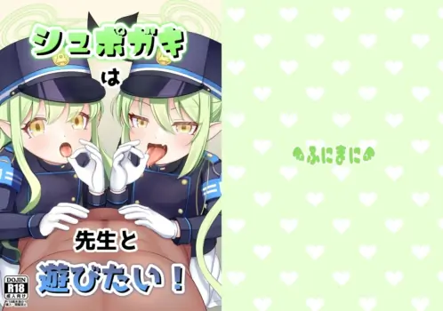 [Funimani (Mirun)] Shupogaki wa Sensei To Asobitai! | The Train Brats Want to Play With Sensei!  (Blue Archive) [English] [XO Manga] [Digital]