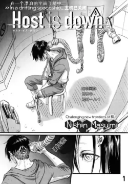 [Nishin Masumi] Host is down | 主机已关闭 (OPERA Vol. 57) [Chinese] [维合汉化组]