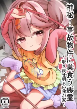 (C108) [Hiyashite Katameru (Kumasawa)] Shinpi! Jiko Bukken ni Sukuu Akuryou ~Torimodose Akarui Wagaya~