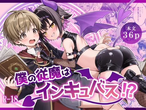 [Kabosudachi (Kabosu)] Boku no Juuma wa Incubus!?