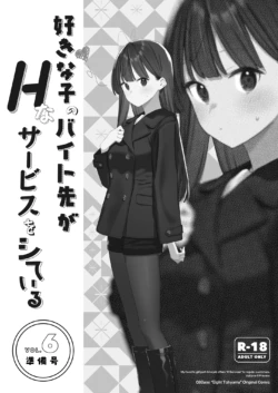 [08BASE (Tohyama eight)] Suki na Ko no Beit Saki ga H na Service o Shiteiru 6 Junbigou - My favorite girl's part-time job offers "H services" to regular customers. Volume 6 Preview [English] [Forlorn Hope] [Digital]