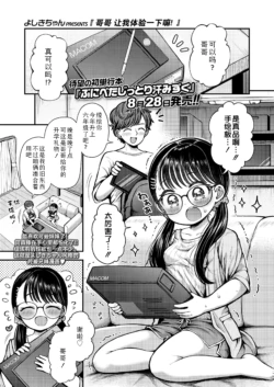 [Yoshiki-chan] Taiken Sasete! Onii-chan | 哥哥 让我体验一下嘛! (COMIC LO 2026-10) [Chinese] [Sky110036个人汉化] [Digital]