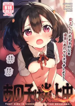 (C108) [squeezecandyheaven (Ichihaya)] Anoko wa Enjouchuu - THAT GIRL IS CURRENTLY FACING BACKLASH.