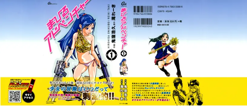 [Hirohisa Onikubo] Mahiru Adventure Vol. 1 [Chinese]