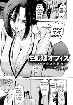 [Hayaa Ruki] Seishori Office ~Pawahara Onna Joushi Choukyou~ | Office Sex Service ~Disciplining the Power-Harassing Female Boss~ (ANGEL Club 2026-08) [English] [Digital]