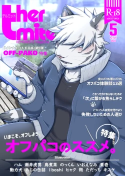 [スキッド・マーク (よろず)] thermite(2023 MAY) [Digital][Japanese]