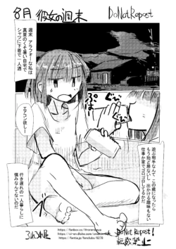 [Rorerore-ya (Roreru)] Hachigatsu Kanojo no Shumatsu