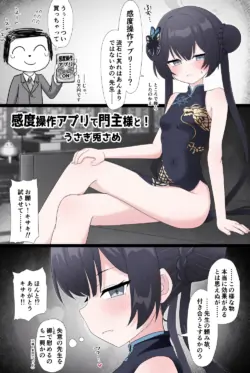 [うさぎ兎さめ] 感度操作アプリで絶頂地獄→子宮もぜんぶ先生に好き勝手されちゃう話