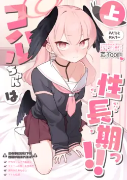 [Futsu-no-Tapioca-Yasan (Futatsuno-Peanuts)] Koharu-chan wa Seichouki! (Jou) (Blue Archive) [English] [Digital]