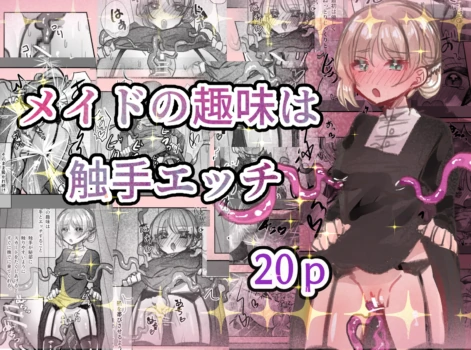 [Imokko] Maid no Shumi wa Shokushu Ecchi