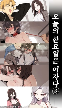 [LUXsumildo] 오늘의 한요일은 여자다③ [Korean, Japanese, English]
