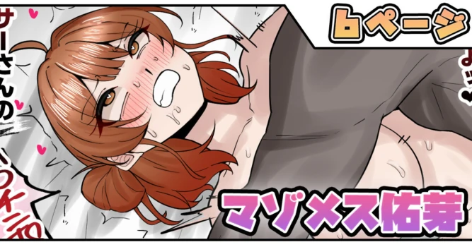 [テフル] マゾメス佑芽 (学園アイドルマスター)