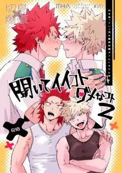 [Deisui Pecora (Meeko)] Kiite Ii Koto Dame na Koto 2 (Boku No Hero Academia) [Digital]