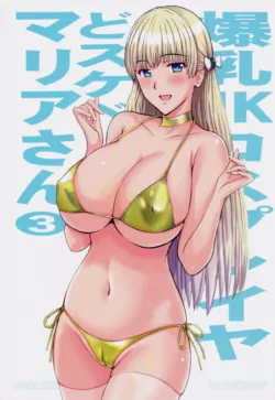 [JUMBOMAX (Ishihara Souka)] Bakunyuu JK Cosplayer Dosukebe Maria San 3 (Reco Love)