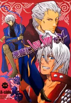 [HERMIT CRAB(千石鹿丸)]向恶魔献上恋曲 A-side [Bottom Vergil](Devil May Cry) [Chinese]
