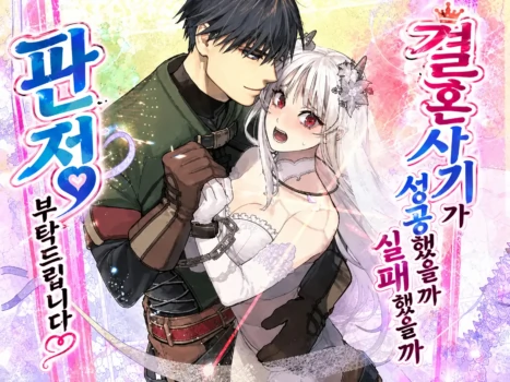 [Momoiro Azarashi (Arima)] Kekkon Sagi ga Seikou shita no ka Shippai shita no ka Hantei Onegai Itashimasu | 결혼사기가 성공했는지 실패했는지 판정 부탁드립니다 [Korean]