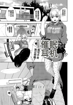 [Totoyama Keiji] Saimin Headphone (Fetishism Vol. 11 ~Hypnotism Hen~) [Chinese]
