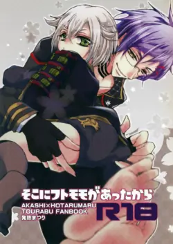 (SUPERKansai21) [Hatsunetsu Matsuri (Teppe)] Soko ni Futomomo ga Atta kara (Touken Ranbu)