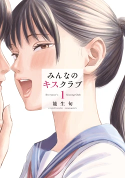 [NOU SHUN] Everyone's Kissing Club - Chapter 1-31 (English)