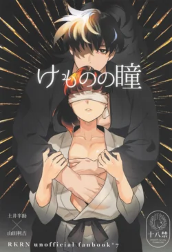 [nest (Su)] Ke mono no hitomi (Rakudai Ninja Rantaro)