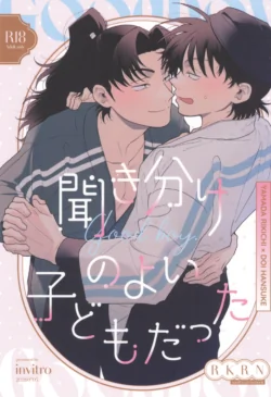 [invitro (Ninomae)] Kikiwake no yoi kodomodatta (Rakudai Ninja Rantaro)