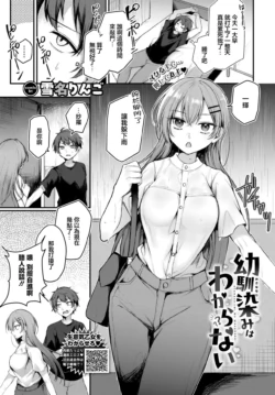 [Yukimochi Ringo] Osananajimi wa Wakaranai (COMIC BAVEL 2026-11) [Chinese] [Digital]
