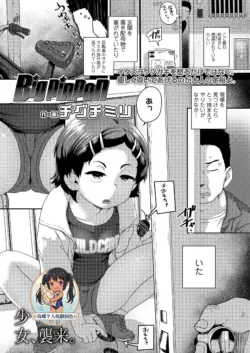 [Chiguchi Miri] Big pinpon (COMIC LO 2025-10) [Chinese] [海螺个人机翻润色] [Digital]